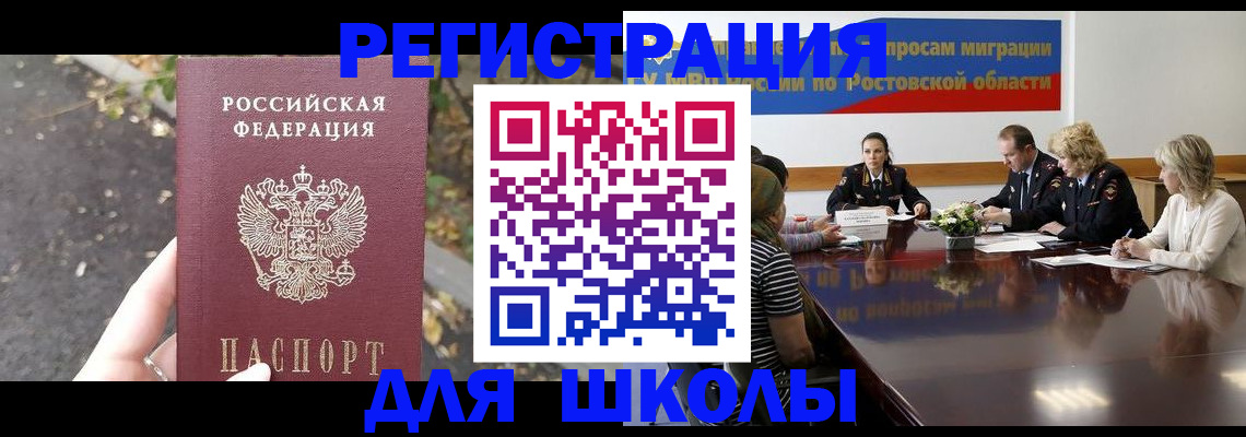 регистрация для школы в Нижнем Новгороде